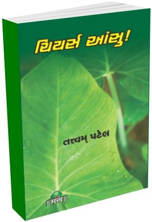 Cheers Aansu Cheers Aansu